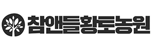 (주)참앤들황토농원 로고