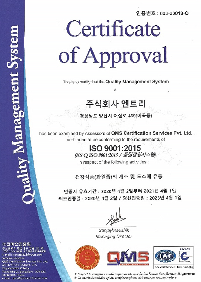 ISO 9001:2015 인증