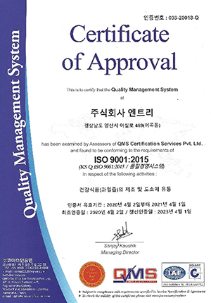ISO 9001:2015 인증