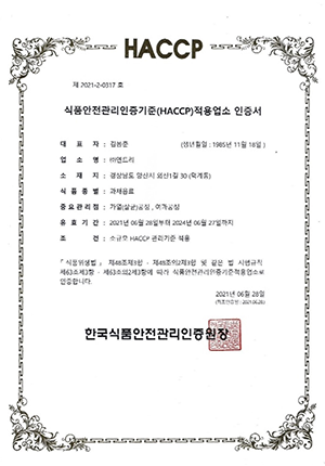 HACCP 과채음료