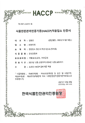 HACCP인증서(유산균음료)