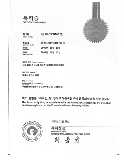 제 10-0908460호  참숯 발효 숙성실을 이용한 숙성마늘의 제조방법01